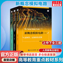 3本套 新概念模拟电路上中下 人民邮电出版社 杨建国 著 书籍 图书