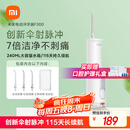 米家小米立式冲牙器洗牙器水牙线 F300烟纱白 创新散射脉冲 4档模式牙齿冲洗器 送男女友礼物