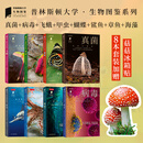 中国国家地理普林斯顿大学生物图鉴 昆虫微生物动植物海洋生物自然百科科普读物书籍 （加赠菇菇冰箱贴）普林斯顿大学生物图鉴8册套装