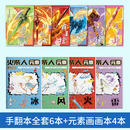 彦和火柴人武器格斗手翻书小学专用翻页连环画人物儿童临摹简笔画漫画涂色控笔训练绘画教程书画书 10本：手翻书+风火雷冰 无工具