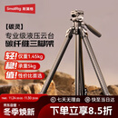 斯莫格（SmallRig）碳灵 碳纤维三脚架 单反微单摄像机摄影拍照三角架便携轻便液压云台相机支架