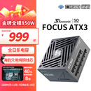 海韵（SEASONIC）850W FOCUS (2024)金牌电脑电源 ATX3.1/PCIe5.1/12V-2x6 支持50系显卡