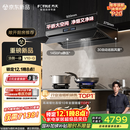 方太【推荐旗舰款P20】V10-G顶侧一体平嵌30风量 智感净味【推荐灶03-TEK20】以旧换新国家补贴20%