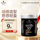 施华蔻（Schwarzkopf）got2b酷印强塑型发蜡100g 碎发男士发蜡塑形蓬松自然