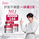 FINO芬浓发膜护发素红宝瓶230g*3浓厚发膜柔顺受损修护丁禹兮同款
