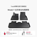特斯拉（Tesla）官方 Model Y专车专用原厂定制 配件防护套餐套装 全天候全包围脚垫