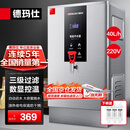 德玛仕（DEMASHI）开水器商用 智能电热开水机全自动进水不锈钢烧水器开水炉热水桶学校工厂工地饭店饮水机大容量 爆款数显款【40L/H】220V丨3Kw三级过滤