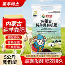 蒙羊润土羊粪发酵有机肥粉剂内蒙古纯羊粪肥花肥种菜养花有机肥料蔬菜专用