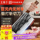 王麻子家用菜刀 厨房切菜切肉切片刀 斩切两用不锈钢锋利刀具 非遗锻打