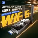 惠普（HP）无线网卡 WiFi6免驱 USB接收器5G双频 台式笔记本电脑WiFi接收器发射器 外置双天线
