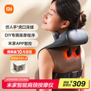 米家小米肩颈按摩器斜方肌颈椎按摩器肩颈背部按摩仪颈椎热敷揉捏APP智控  热敷保暖生日礼物推荐