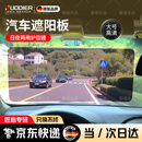 诺蒂尔德国防远光遮阳板日夜两用高清汽车防远光灯夜间神器防眩目护目镜 【16*35cm】日夜两用