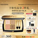 毛戈平塑形晶彩四色眼影盘白茶香槟奶茶盘大地色持久生日礼物送女友