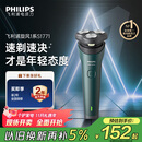 飞利浦（PHILIPS）电动剃须刀新一代旋风1系刮胡刀 风驰切剃3D浮动刀头 送老公 送男友 父亲生日礼物