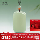 周大生和田玉吊坠无事牌男女款浅青玉玉石挂件送妈妈生日礼物附证书