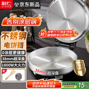 利仁（Liven）小钢人不锈钢电饼铛家用0涂层38mm加深1800W双面加热电饼档烙饼专用锅无涂层电煎锅早餐机LR-B3097