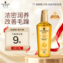 施华蔻（Schwarzkopf）金致润养瞬柔精油75ml 修护受损 免洗滋养 改善毛躁分叉 亮泽顺滑