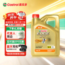 嘉实多（Castrol）极护智E版 全合成机油 汽机油润滑油 5W-30 SP/C2 4L 汽车保养