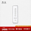 周大生投资银条实心足银条摆件999银块收藏生日送礼物【不支持退换货】 1000g-【不支持退换货】
