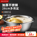 美厨（maxcook）不锈钢盆洗菜盆调料盆和面盆 加大加厚味斗26cm 拌沙拉个MCWA-015
