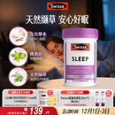 Swisse斯维诗 睡眠片 缬草片不含褪黑素退黑素 舒压放松情绪100片/瓶
