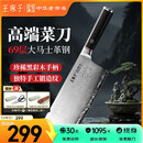 王麻子大马士革钢菜刀 厨房家用刀具切片切肉切菜刀【精美礼盒装】