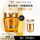 欧莱雅黄金发膜250ml 免蒸护发膜非护发素 改善干枯发防毛躁柔顺顺滑