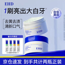 EHD净白健齿洁牙粉清新口气刷牙粉护龈洁白薄荷清香牙膏粉