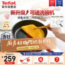 特福（Tefal）平底锅家用牛排不粘煎锅少油烟有钛煎饼锅电磁炉燃气灶通用26cm