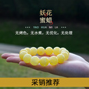 她世代白花蜜蜡手串天然原矿俄料妖花手链16MM(±0.5)