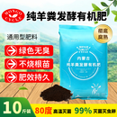 牧歌时空内蒙古纯羊粪发酵肥 腐熟灭虫卵 种菜盆栽花卉园艺通用10斤有机肥