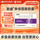 易激健 参倍固肠胶囊0.45g*36粒