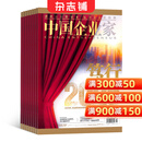 中国企业家杂志订阅 2026年1月起订 1年共12期 商业新闻财经经营期刊书籍商业报道企业决策 商业思维创业财经类 商业领袖书籍期刊杂志订阅  杂志铺 每月快递