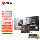 微星B650MB850M主板搭 AMD锐龙七代九代 主板CPU套装 板U套装 微星B650M GAMING WIFI 9600X散片