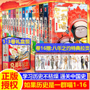假如如果历史是一群喵全套16册 正版历史喵第12345678910-16卷 任选 晚清残晖篇 肥志著新作趣味漫画版小学生中国历史漫画科普图书 如果历史是一群喵1-16（第16卷赠拉页）