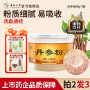 七丹【上市企业 】云南七丹 三七丹参西洋参粉超细粉90g/瓶 粉质细腻 【拍2发3】丹参粉90g*1瓶