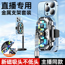 智国者【双核制冷丨带直播支架】手机散热器直播专用支架一体半导体背夹式游戏降温静音风扇适用苹果华硕