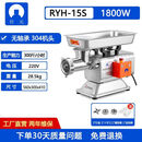台元绞肉机商用大功率 无轴承 电动灌肠机多功能不锈钢碎肉神器 无轴承RYH-15S 1.8KW 绞微冻肉