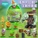 蛋宝乐（DanBaoLe）植物大战僵尸惊喜中蛋拼装儿童玩具新年礼物扭蛋随机一款
