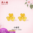 周六福（ZLF）  足金999耳钉黄金耳钉女款迷你小金花耳饰 计价 0.67g