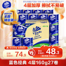 维达（Vinda）有芯卷纸 蓝色经典4层160克*27卷 厚韧耐用 卫生纸卷筒纸纸巾整箱