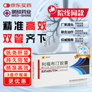 明希欣利福布汀胶囊0.15g*10粒*2板