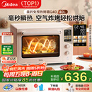 美的（Midea）【国家补贴】Q40家用多功能电烤箱专业烘焙大容量 免预热热风空气炸烤箱四面搪瓷/彩屏屏显/复脆
