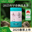 天福茗茶 龙井茶 浙江绿茶 2025新茶 早春绿茶100克罐装