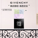 纪梵希（Givenchy）明星四宫格柔雾散粉1号哑光定妆蜜粉化妆品 圣诞礼物送女生送闺蜜