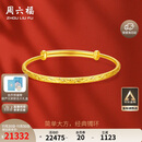 周六福黄金手镯女满天星生日礼物计价AA102805 约17.5g 
