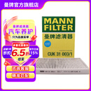 曼牌滤清器（MANNFILTER）CUK31003/1活性炭空调滤芯适用奥迪A4L A6L Q5LA7Q7A8L保时捷途锐