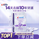 佳洁士闪耀炫白牙贴14对28片美白去黄去渍轻松美齿新老包装随机发货