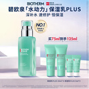 碧欧泉男士全新水动力保湿乳液75ml深补水速修护恒保湿 生日礼物送男友