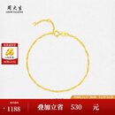 周大生（CHOW TAI SENG）18K金手链素链波光粼粼手链送女友生日礼物 18K金手链水波纹链（约0.9g）